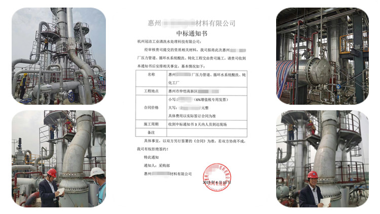 惠州金泉M13廠酸洗、鈍化項目中標通知書_58628_00_副本_副本