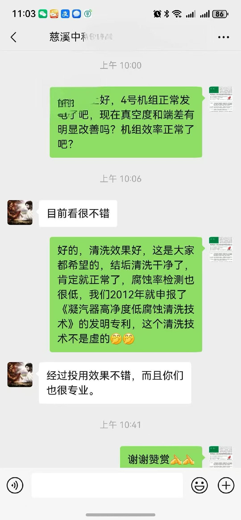 凝汽器蜜桃久久久亚洲精品28客戶反饋_副本